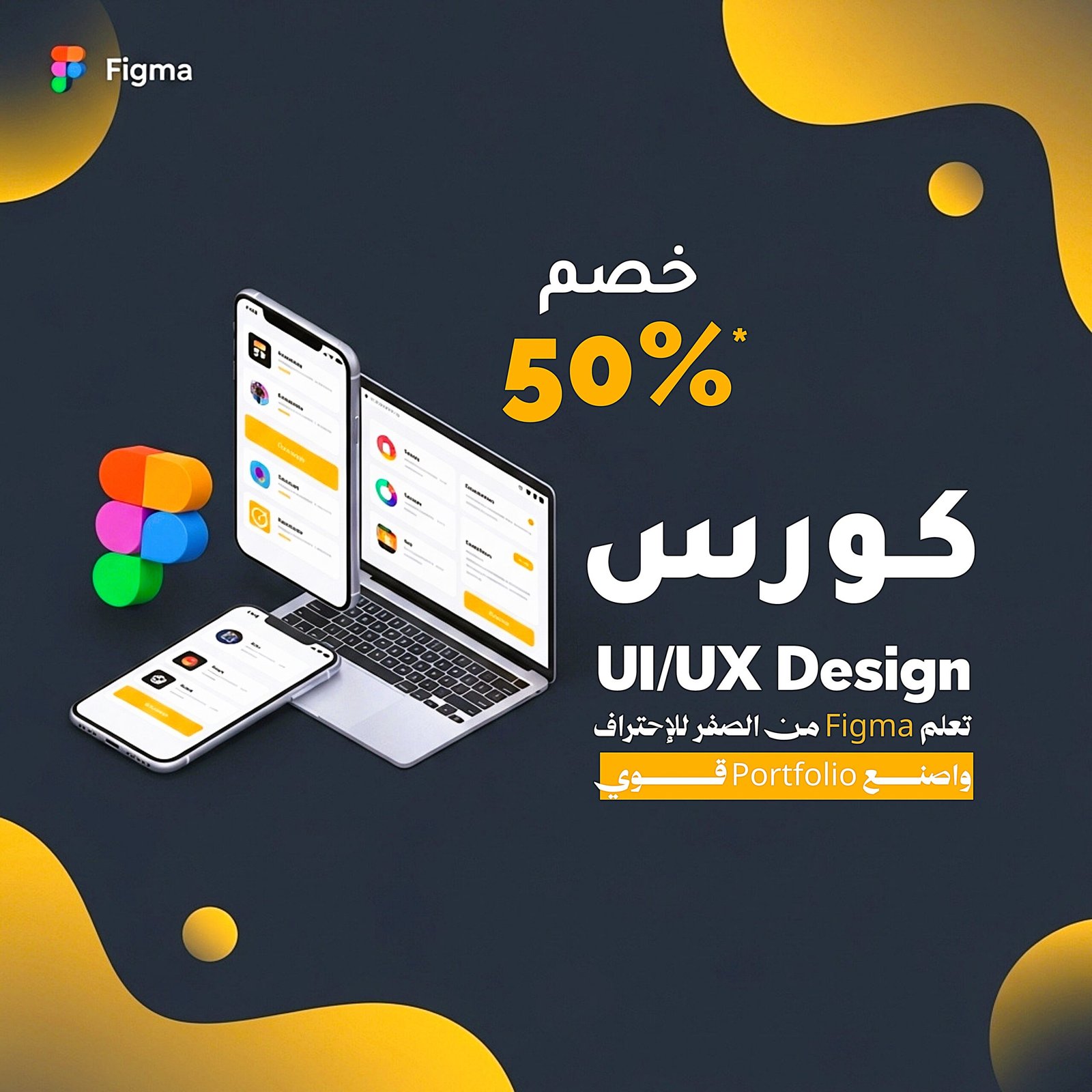 كورس UI/UX من الصفر للإحتراف